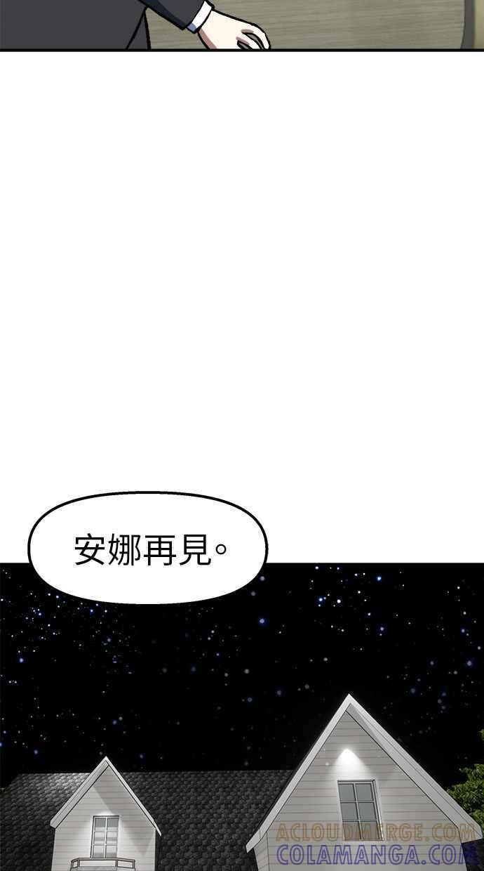 地球观察者 第104话 月例会 第73页