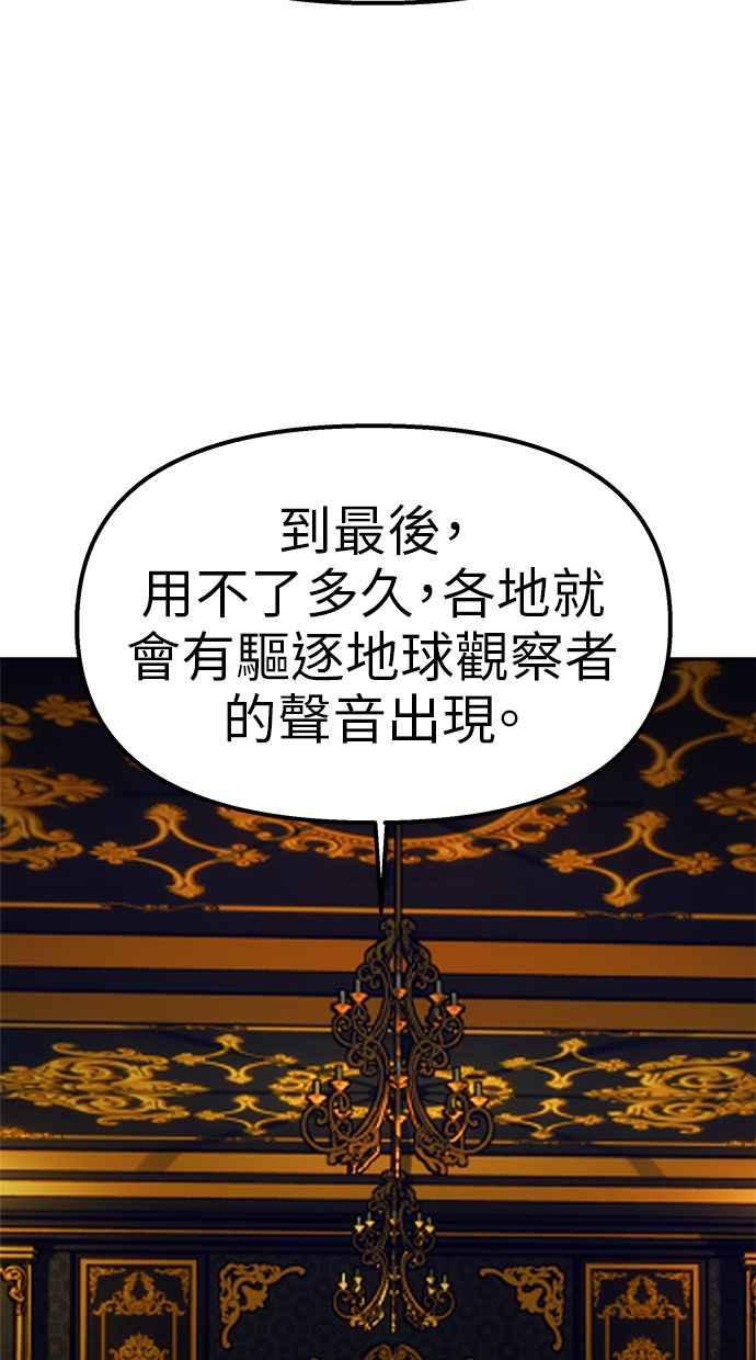 地球观察者 第104话 月例会 第106页