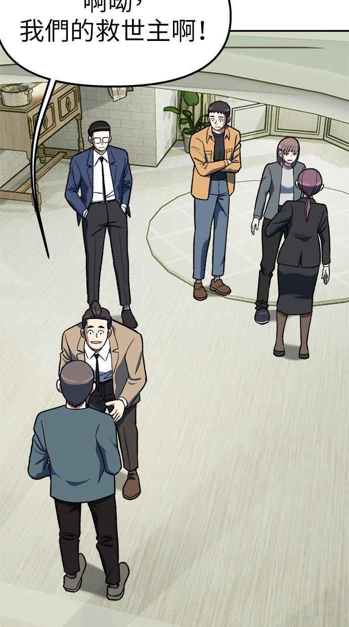 地球观察者 第104话 月例会 第26页