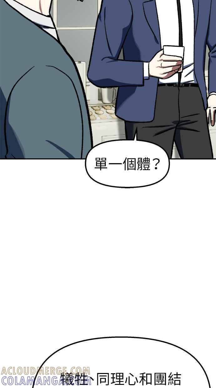 地球观察者 第104话 月例会 第65页