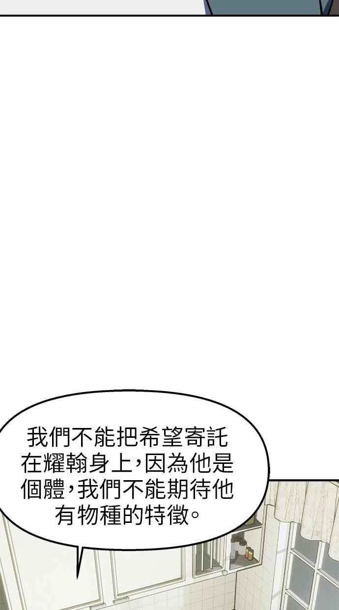 地球观察者 第104话 月例会 第67页