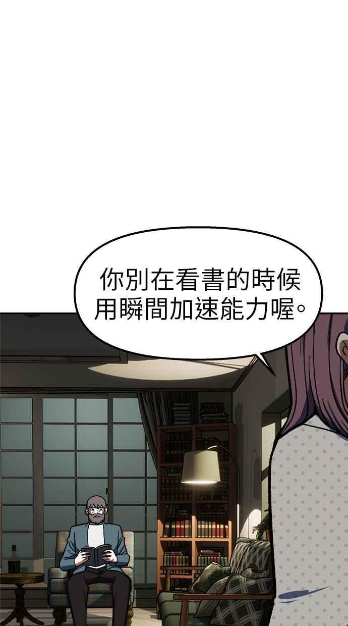 地球观察者 第104话 月例会 第84页