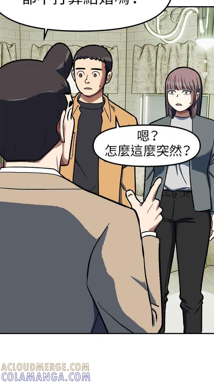 地球观察者 第104话 月例会 第37页