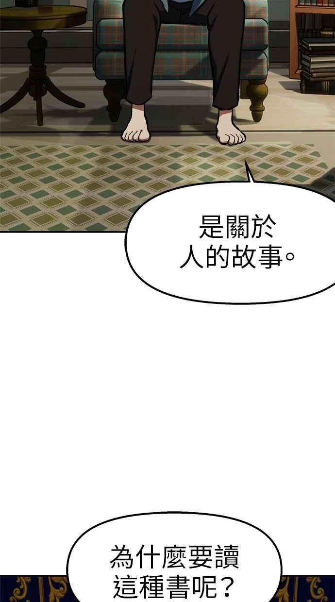 地球观察者 第104话 月例会 第99页