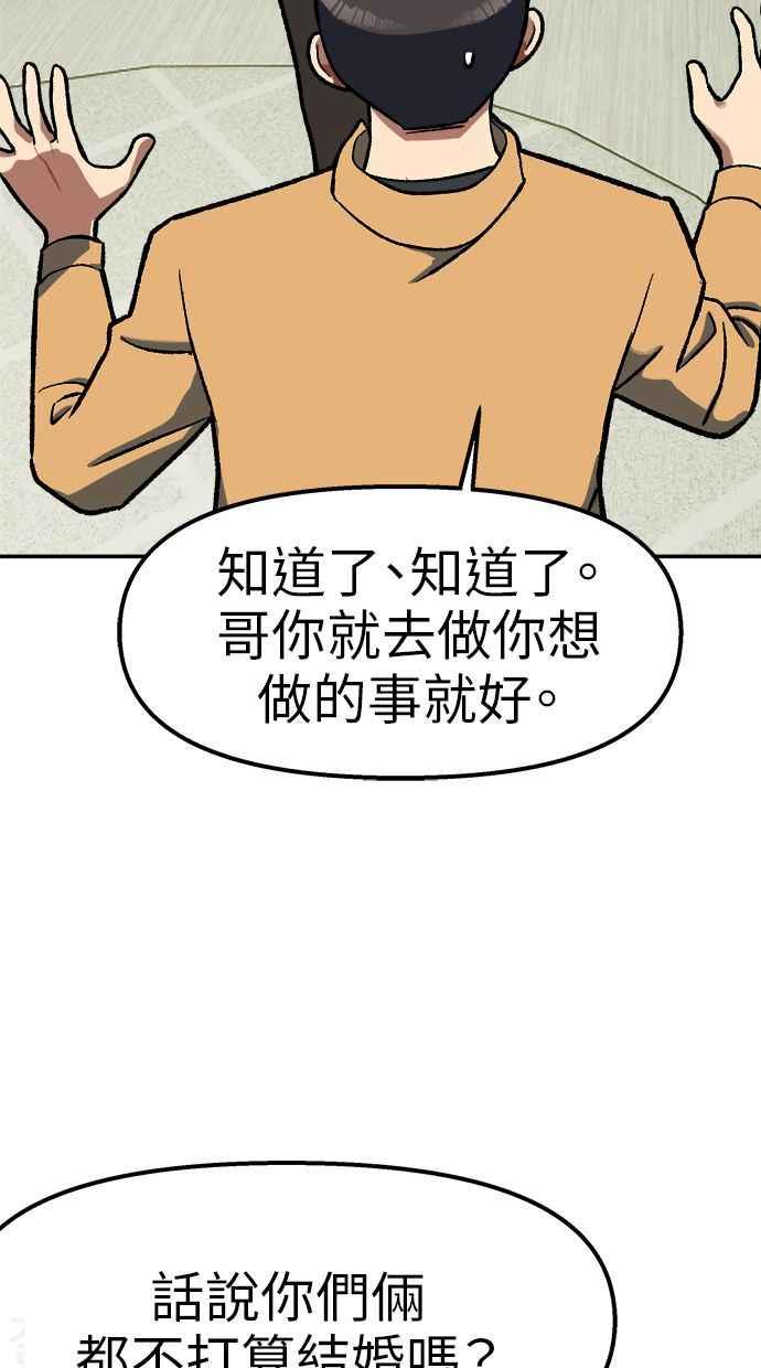 地球观察者 第104话 月例会 第36页