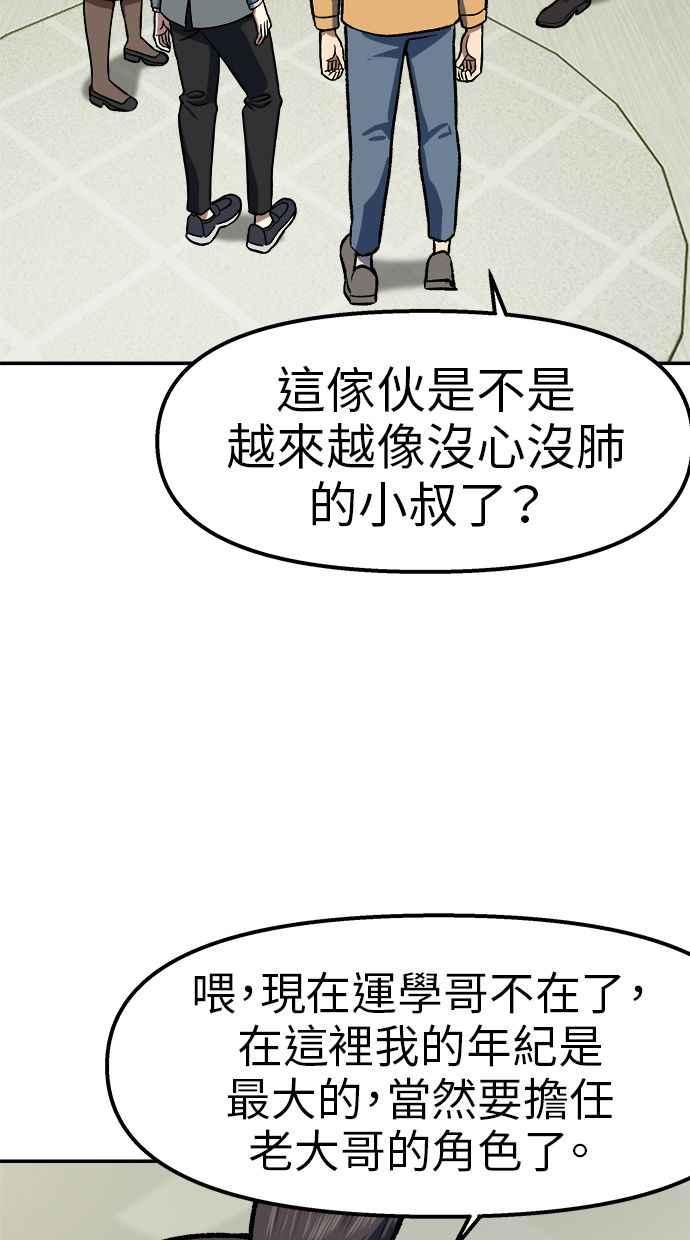 地球观察者 第104话 月例会 第39页