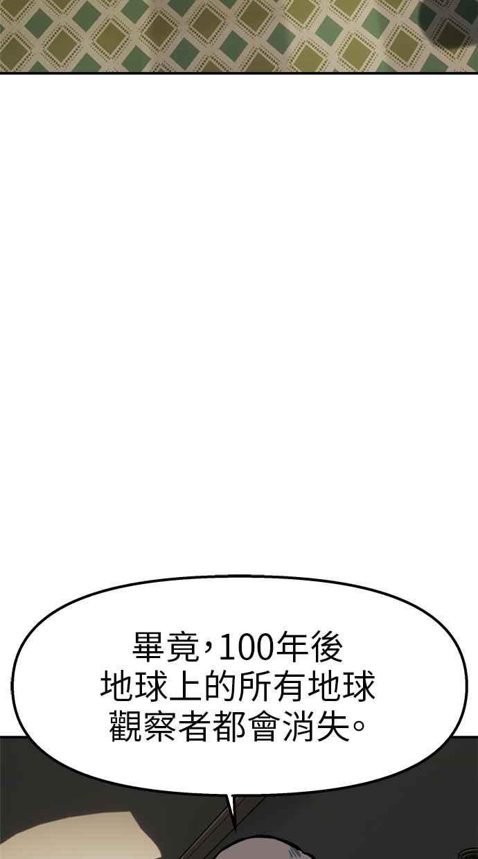 地球观察者 第104话 月例会 第111页