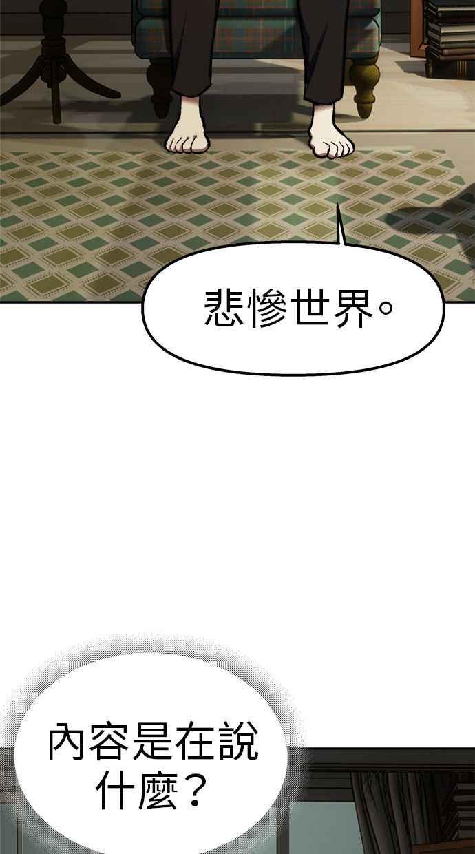 地球观察者 第104话 月例会 第96页
