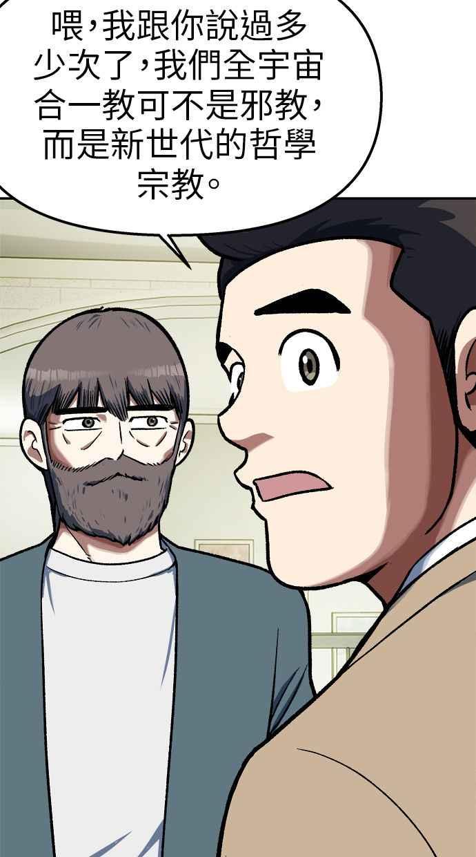 地球观察者 第104话 月例会 第32页
