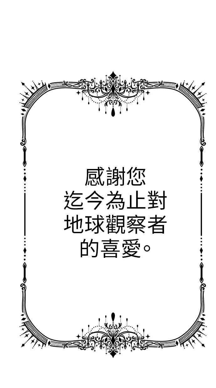 地球观察者 第104话 月例会 第128页