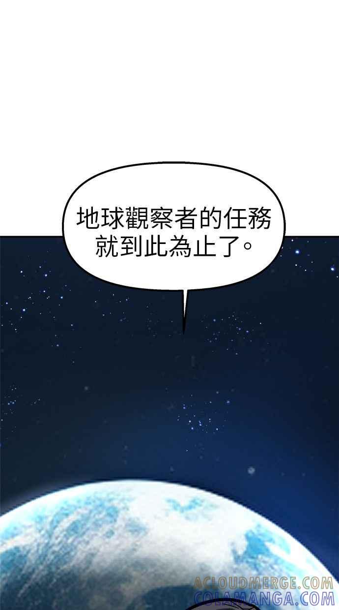 地球观察者 第104话 月例会 第113页