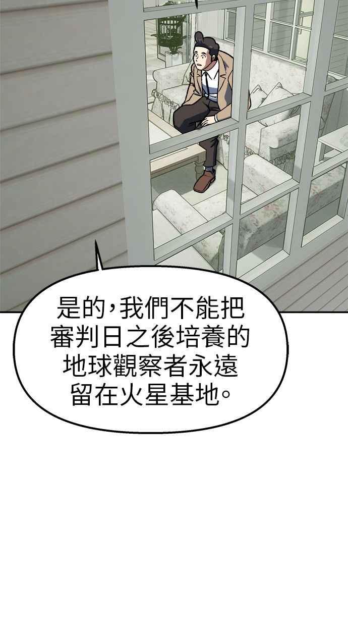 地球观察者 第104话 月例会 第22页
