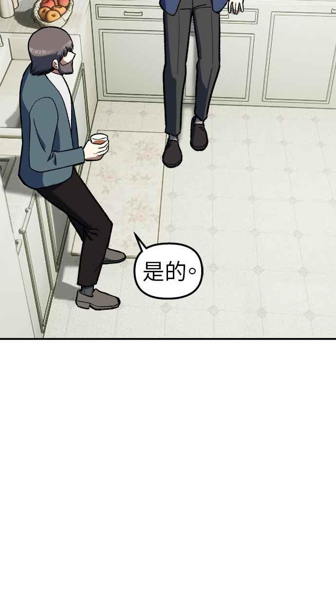 地球观察者 第104话 月例会 第62页
