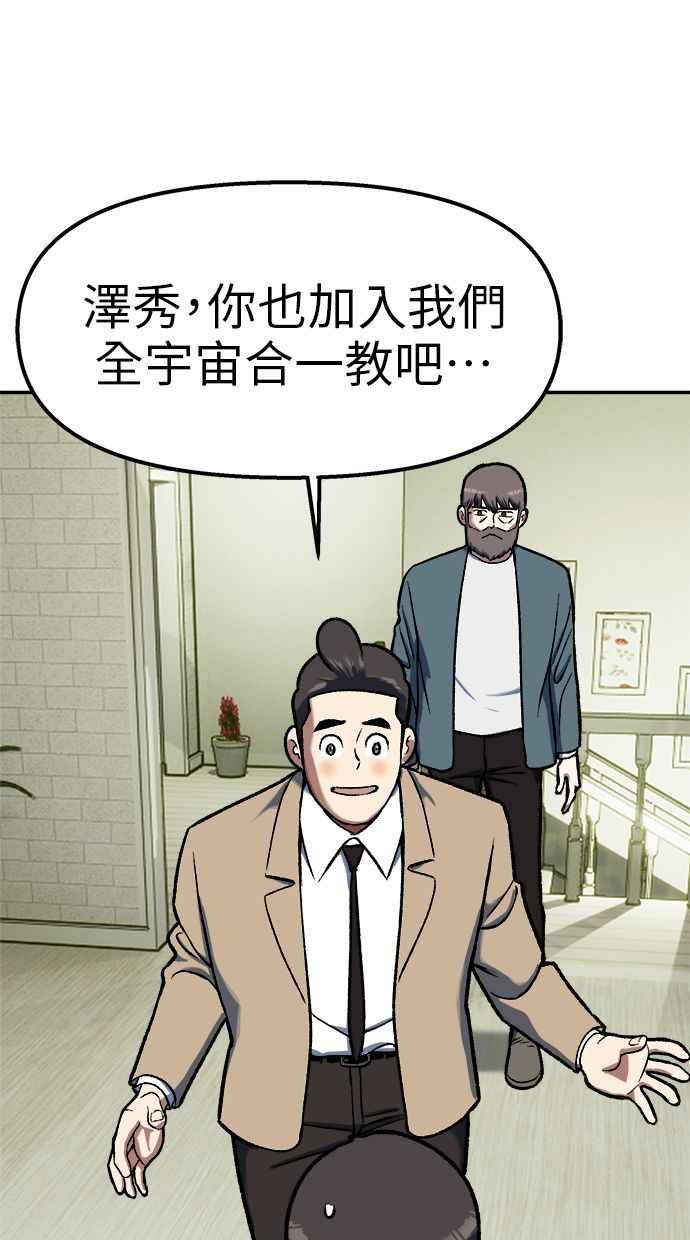 地球观察者 第104话 月例会 第35页