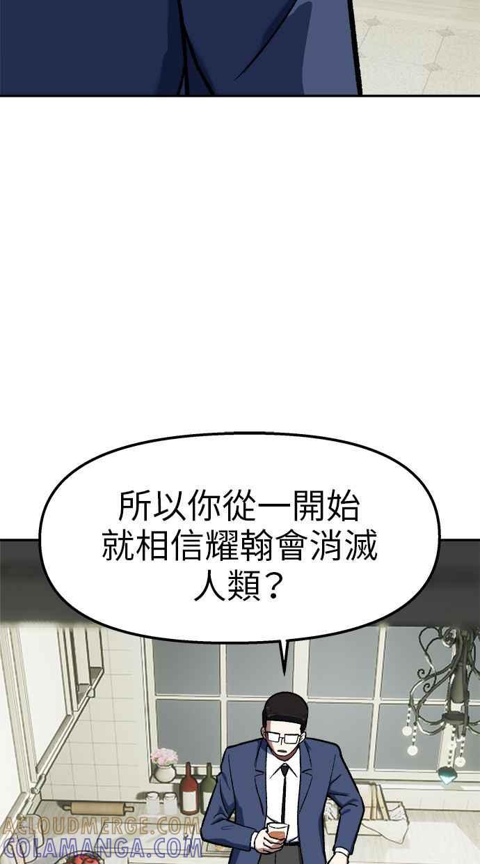 地球观察者 第104话 月例会 第61页