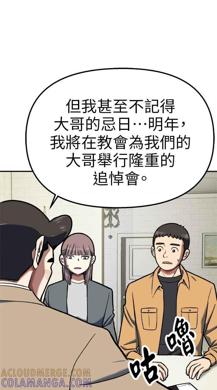 地球观察者 第104话 月例会 第57页