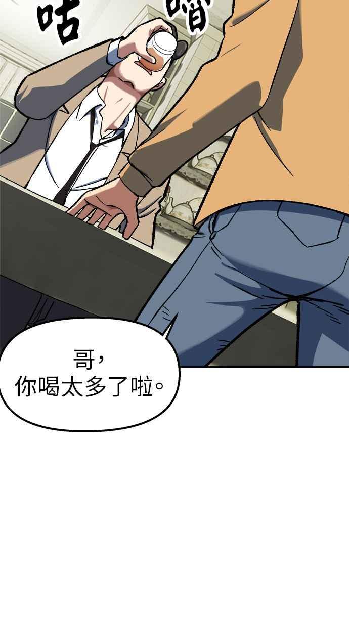 地球观察者 第104话 月例会 第59页