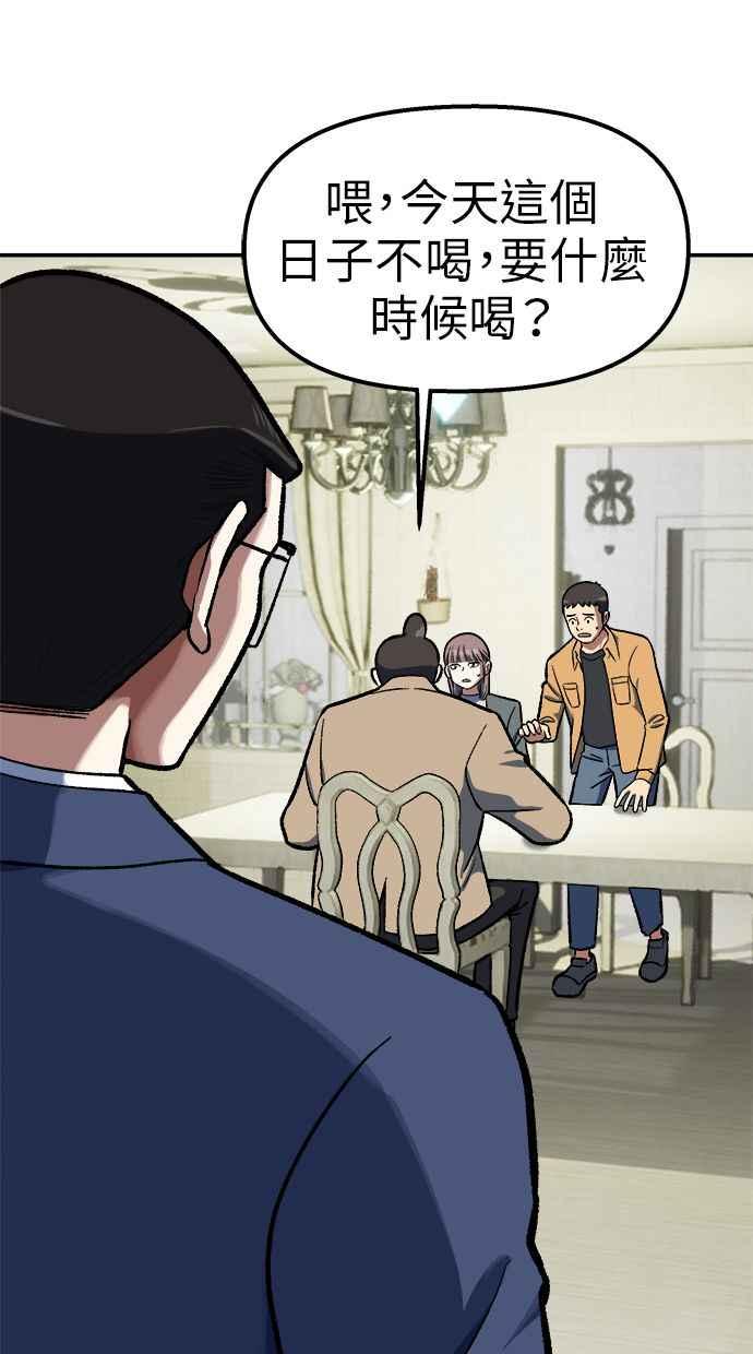 地球观察者 第104话 月例会 第60页