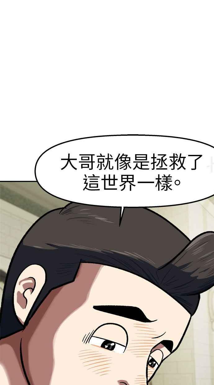 地球观察者 第104话 月例会 第54页