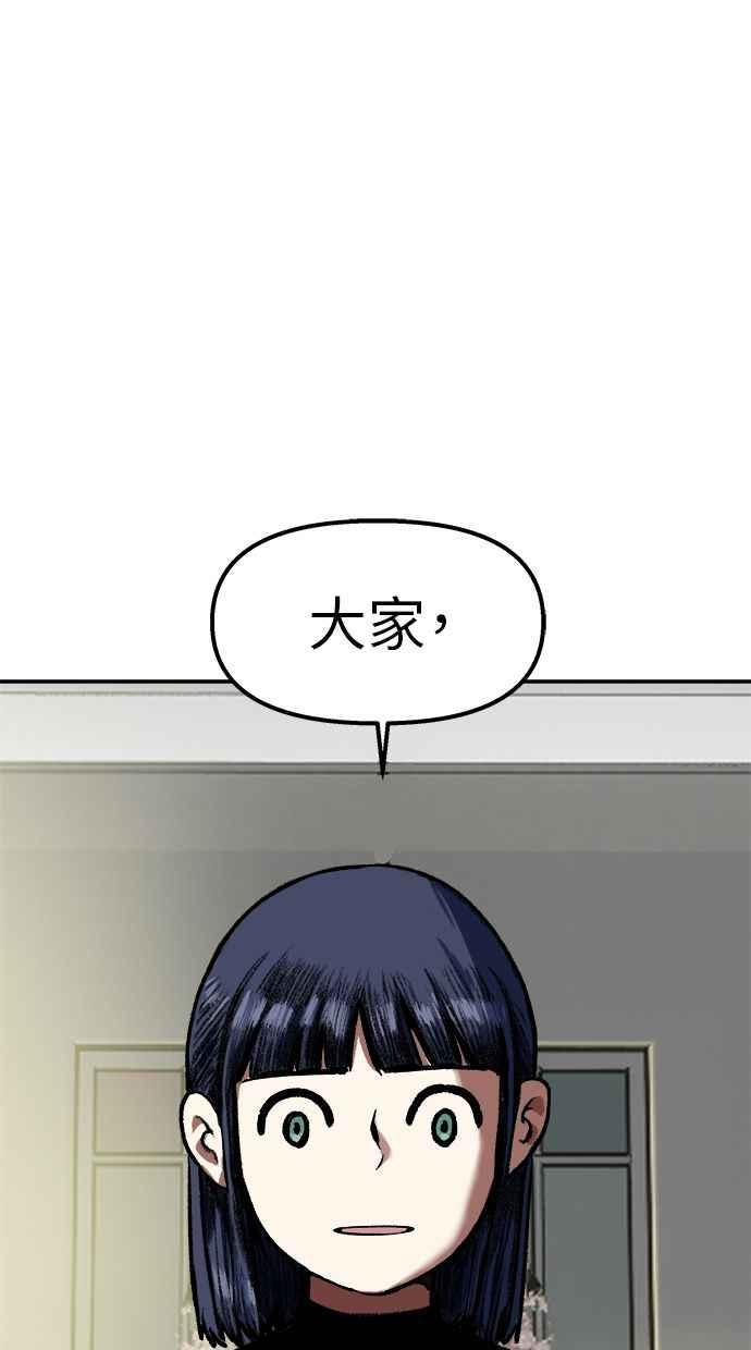 地球观察者 第104话 月例会 第76页