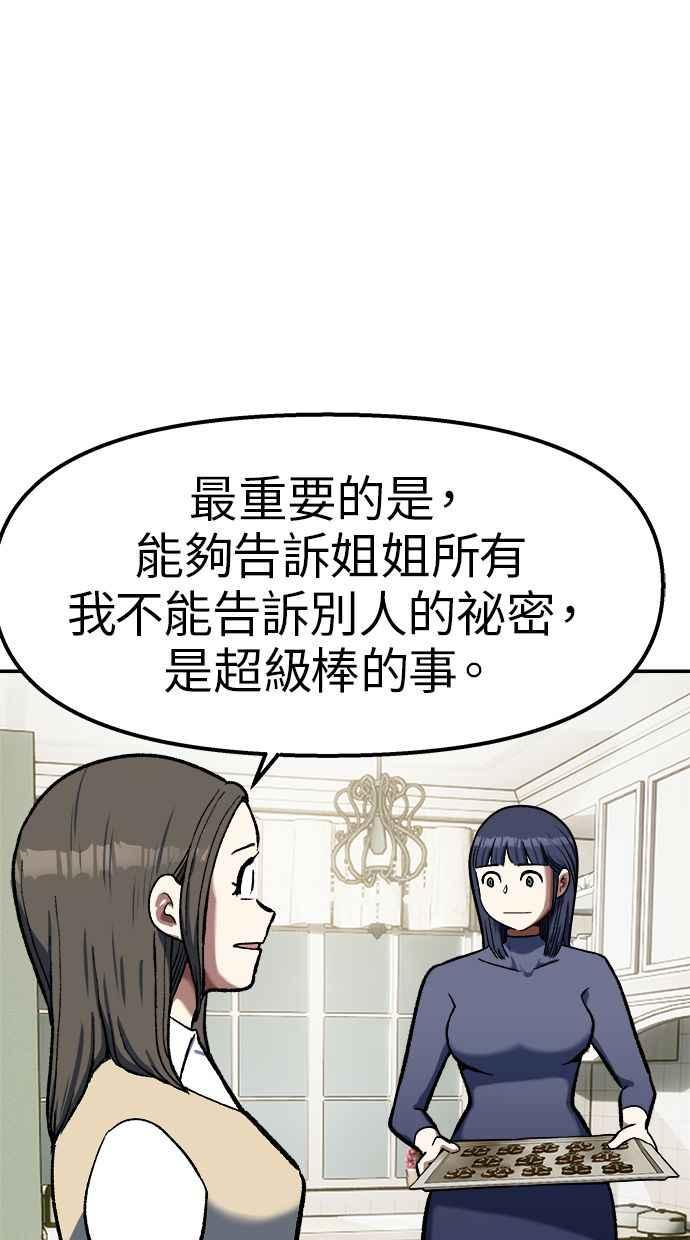 地球观察者 第104话 月例会 第8页
