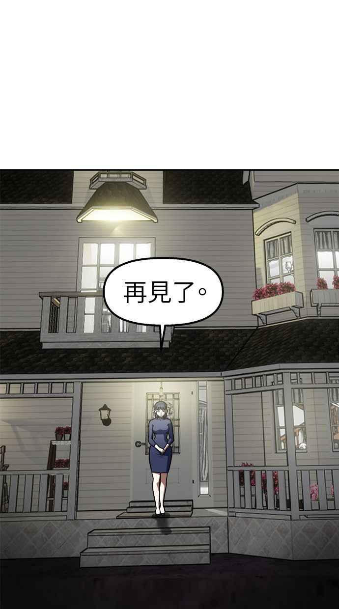 地球观察者 第104话 月例会 第78页
