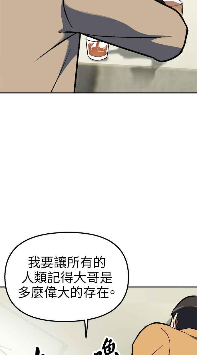 地球观察者 第104话 月例会 第58页