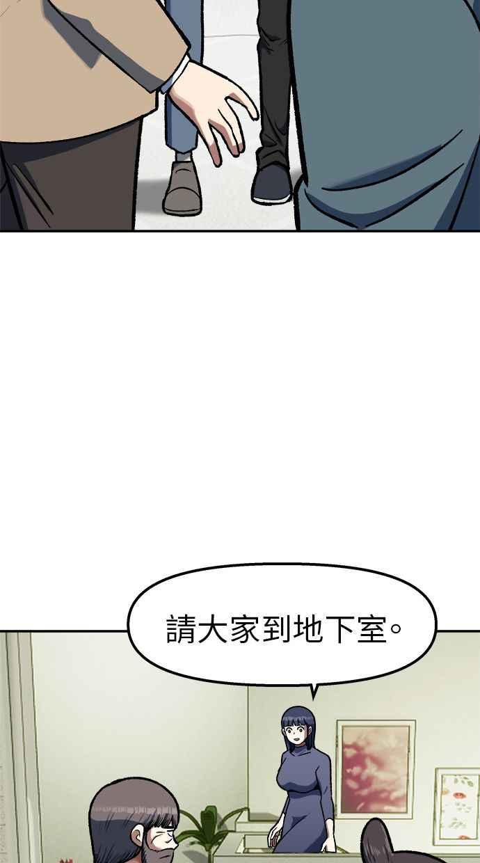 地球观察者 第104话 月例会 第42页