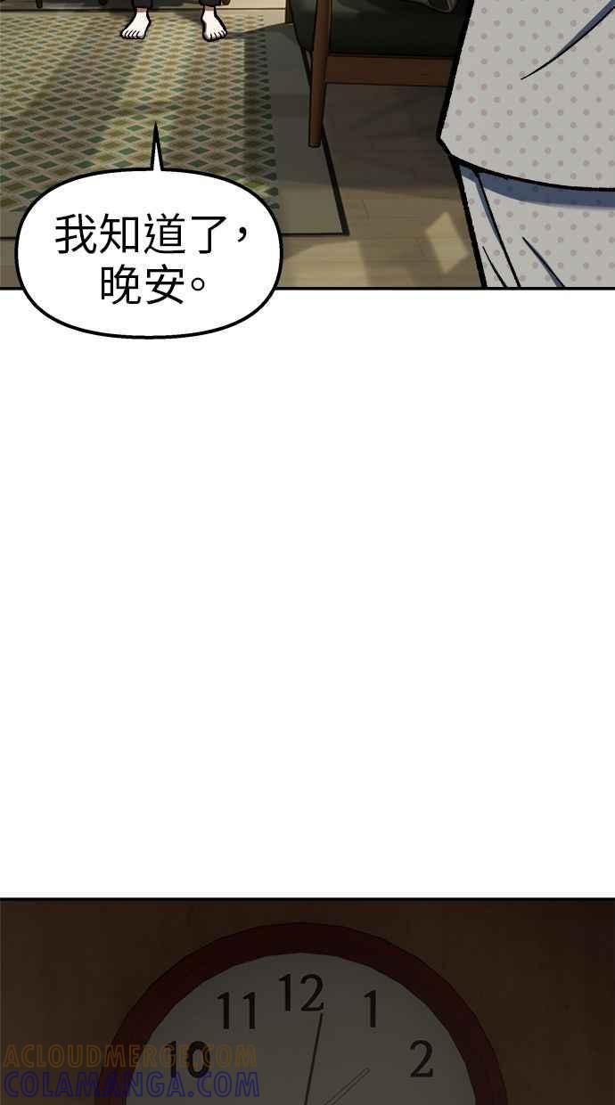 地球观察者 第104话 月例会 第85页