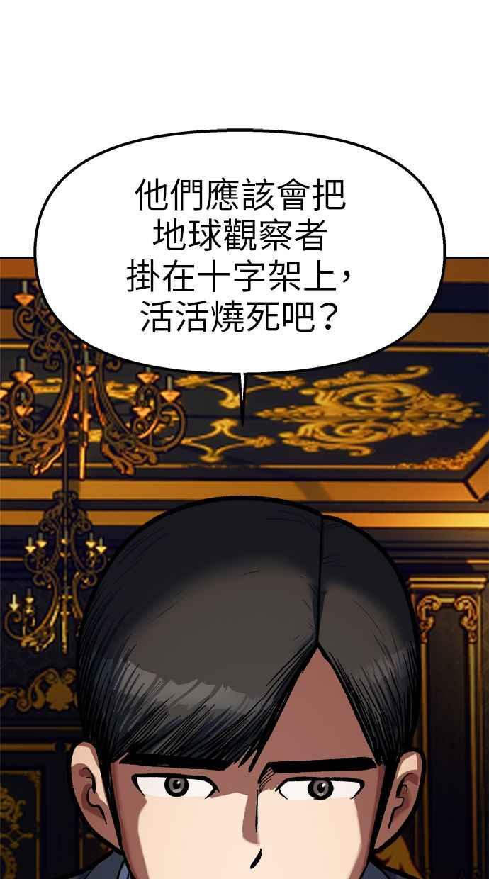 地球观察者 第104话 月例会 第108页