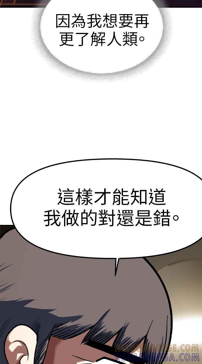 地球观察者 第104话 月例会 第101页