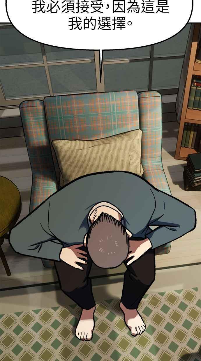 地球观察者 第104话 月例会 第110页