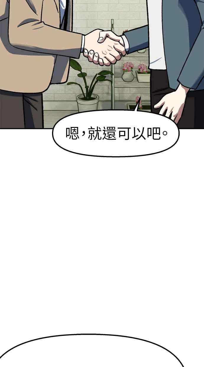 地球观察者 第104话 月例会 第28页