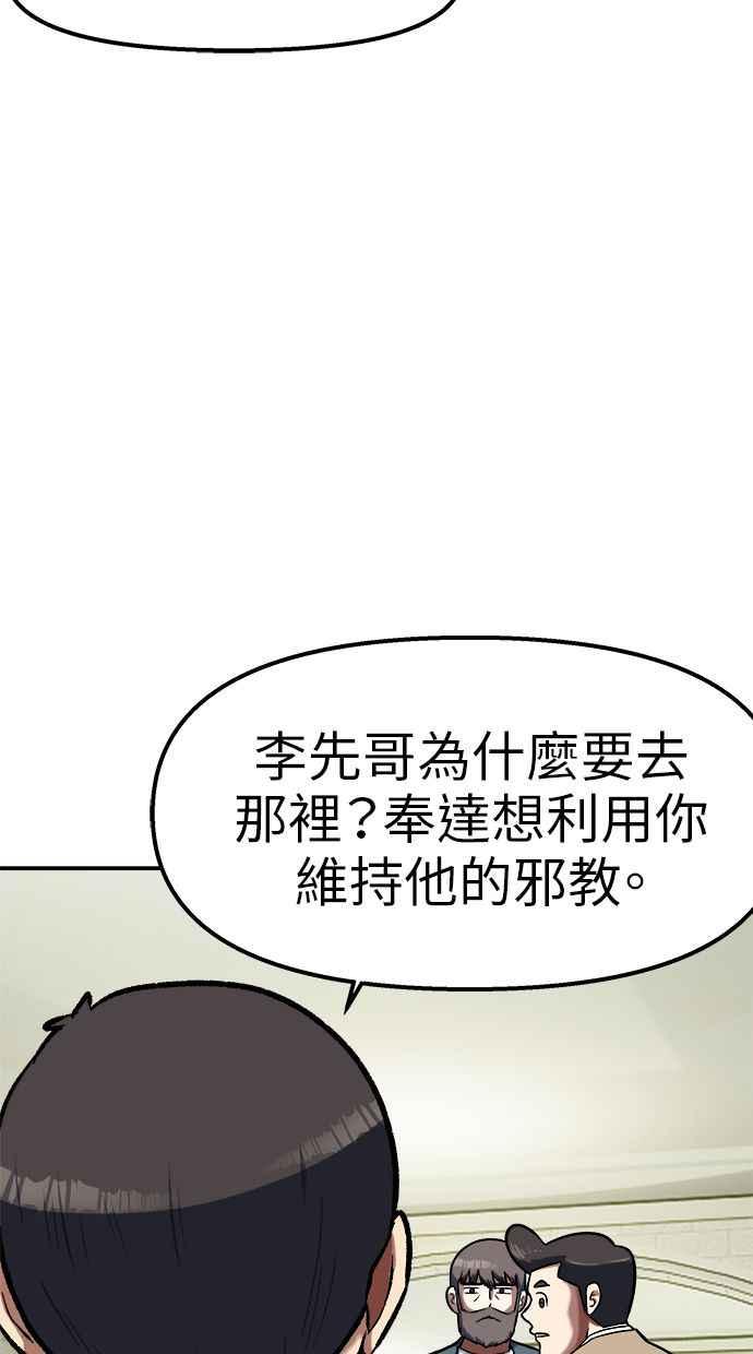 地球观察者 第104话 月例会 第30页