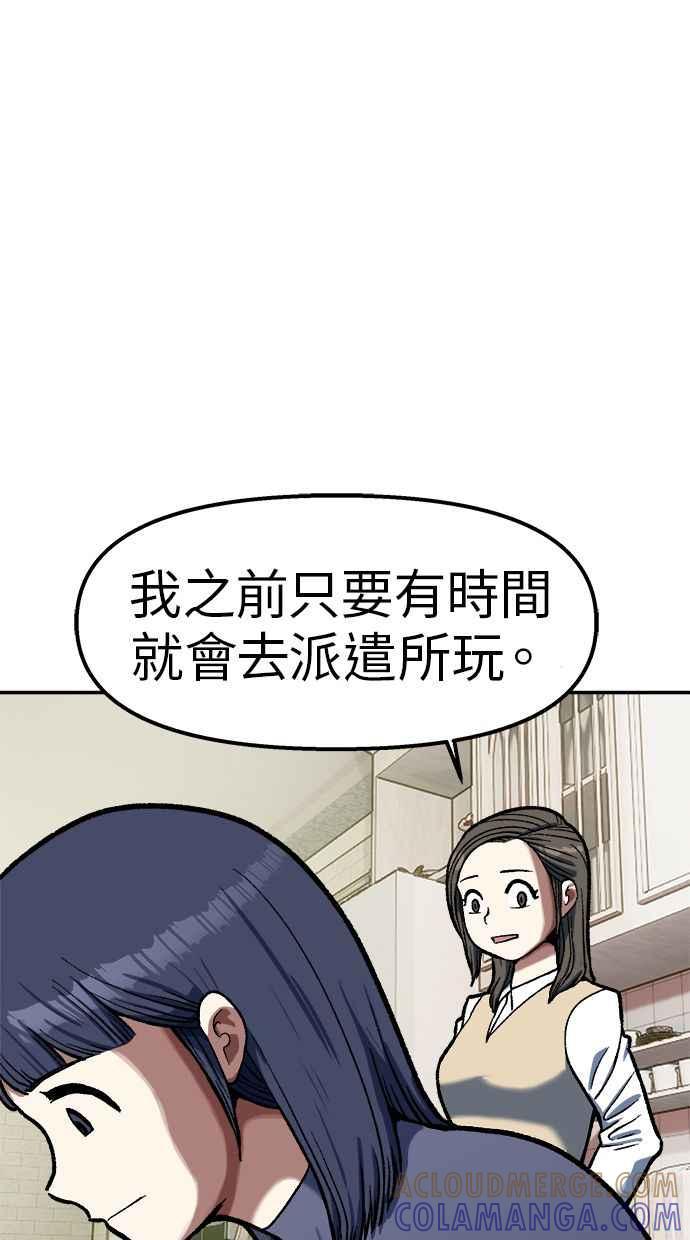地球观察者 第104话 月例会 第5页