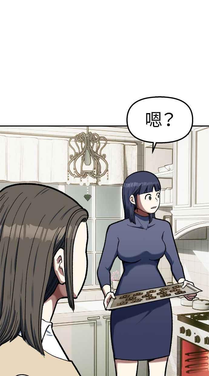 地球观察者 第104话 月例会 第14页