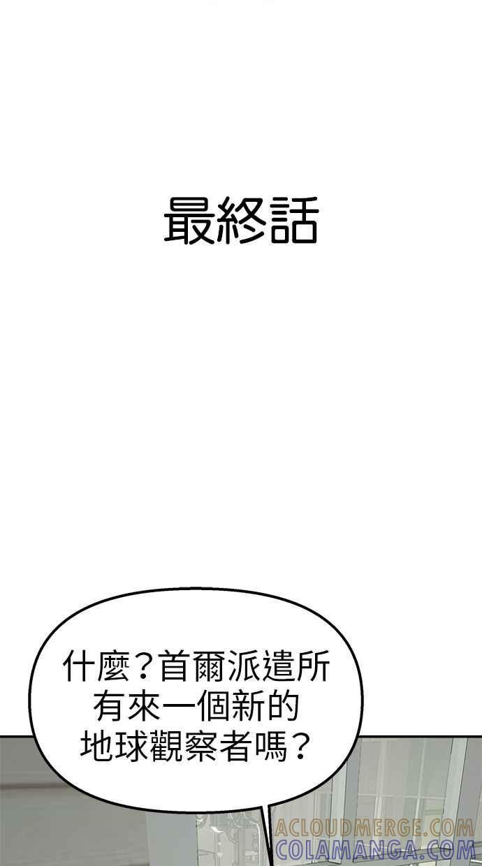 地球观察者 第104话 月例会 第21页