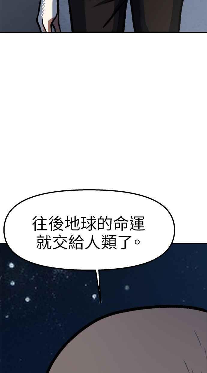 地球观察者 第104话 月例会 第115页