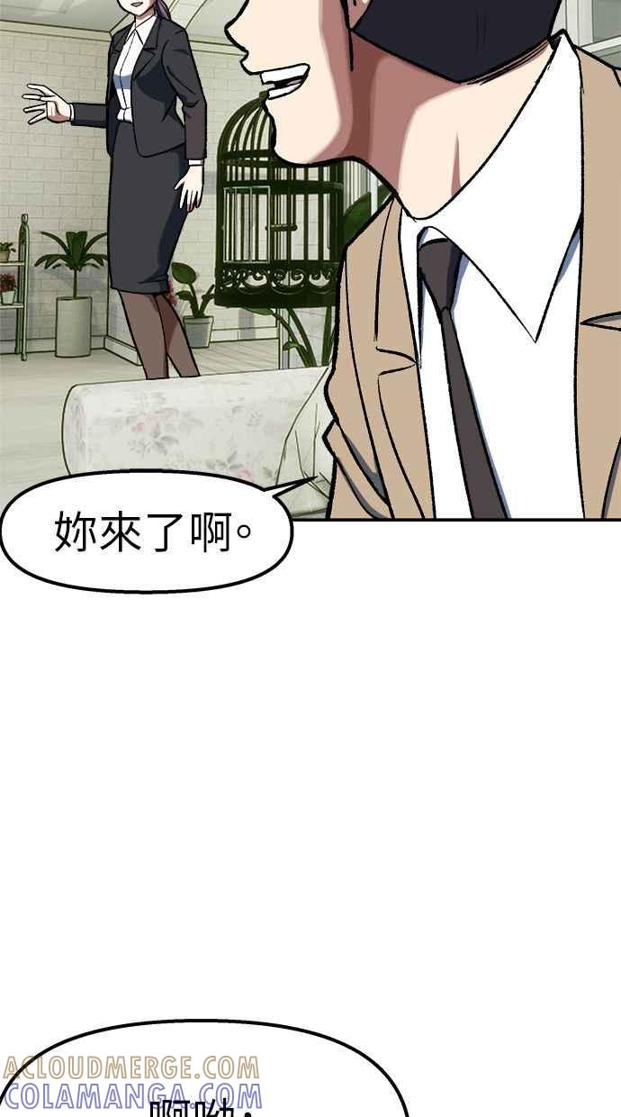 地球观察者 第104话 月例会 第25页