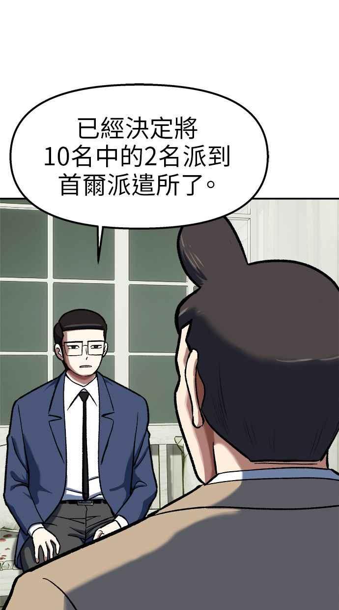 地球观察者 第104话 月例会 第23页