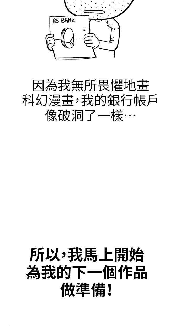 地球观察者 后记 第47页