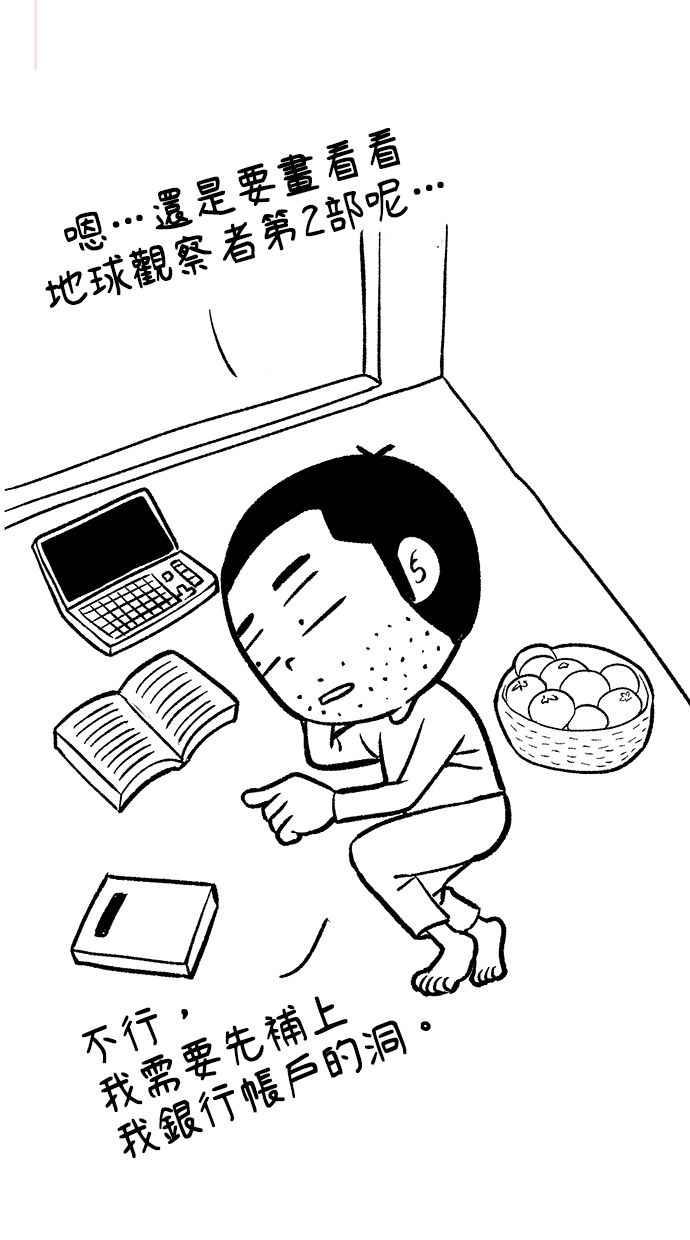 地球观察者 后记 第48页