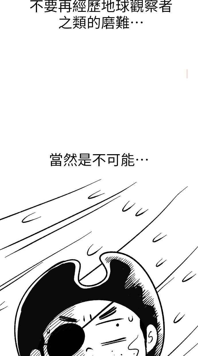 地球观察者 后记 第51页