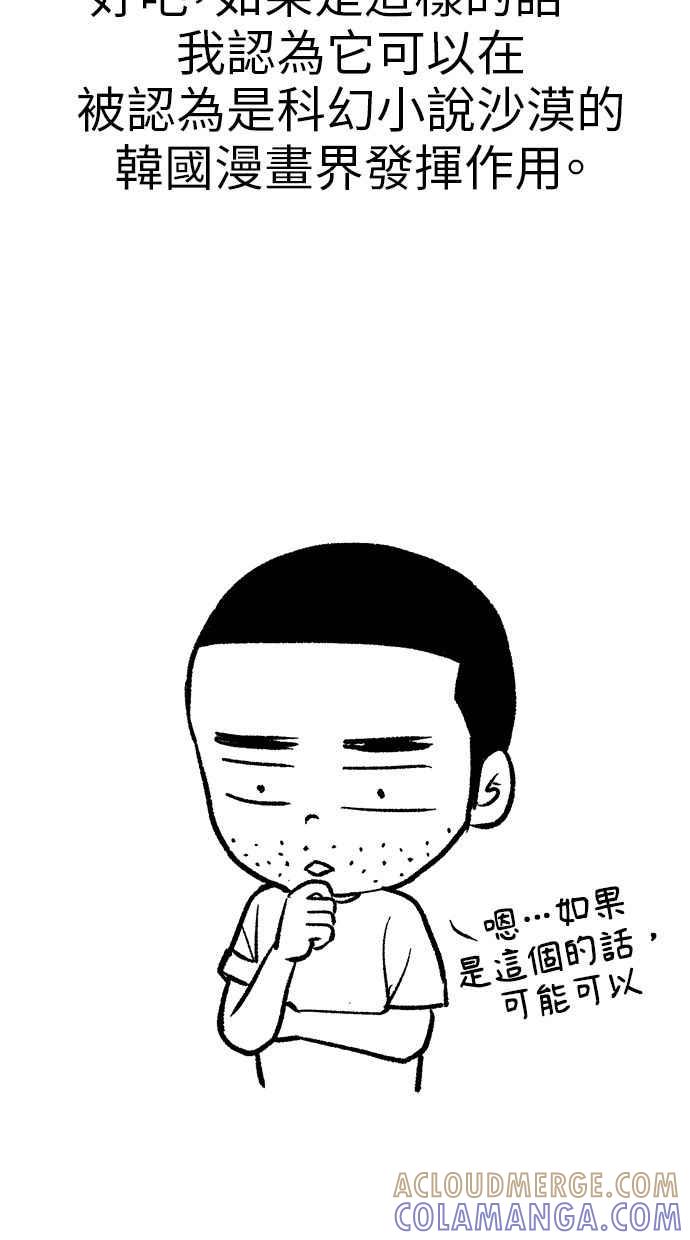 地球观察者 后记 第13页