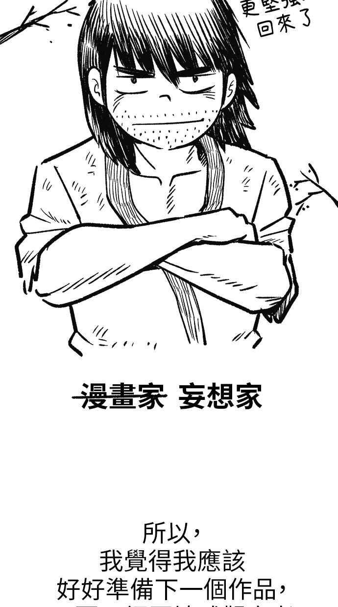 地球观察者 后记 第50页