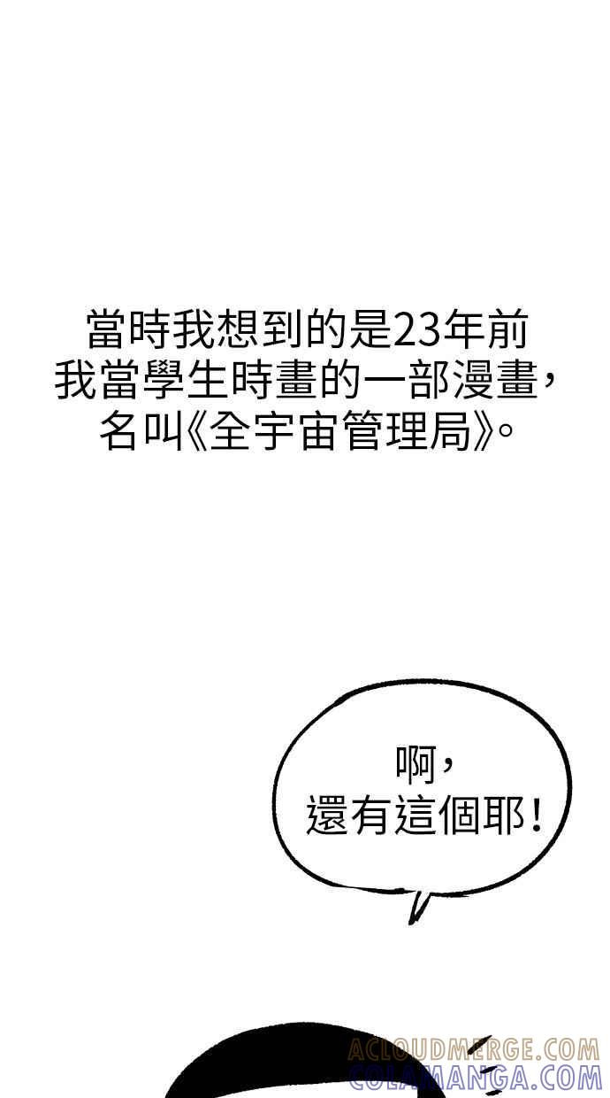 地球观察者 后记 第10页