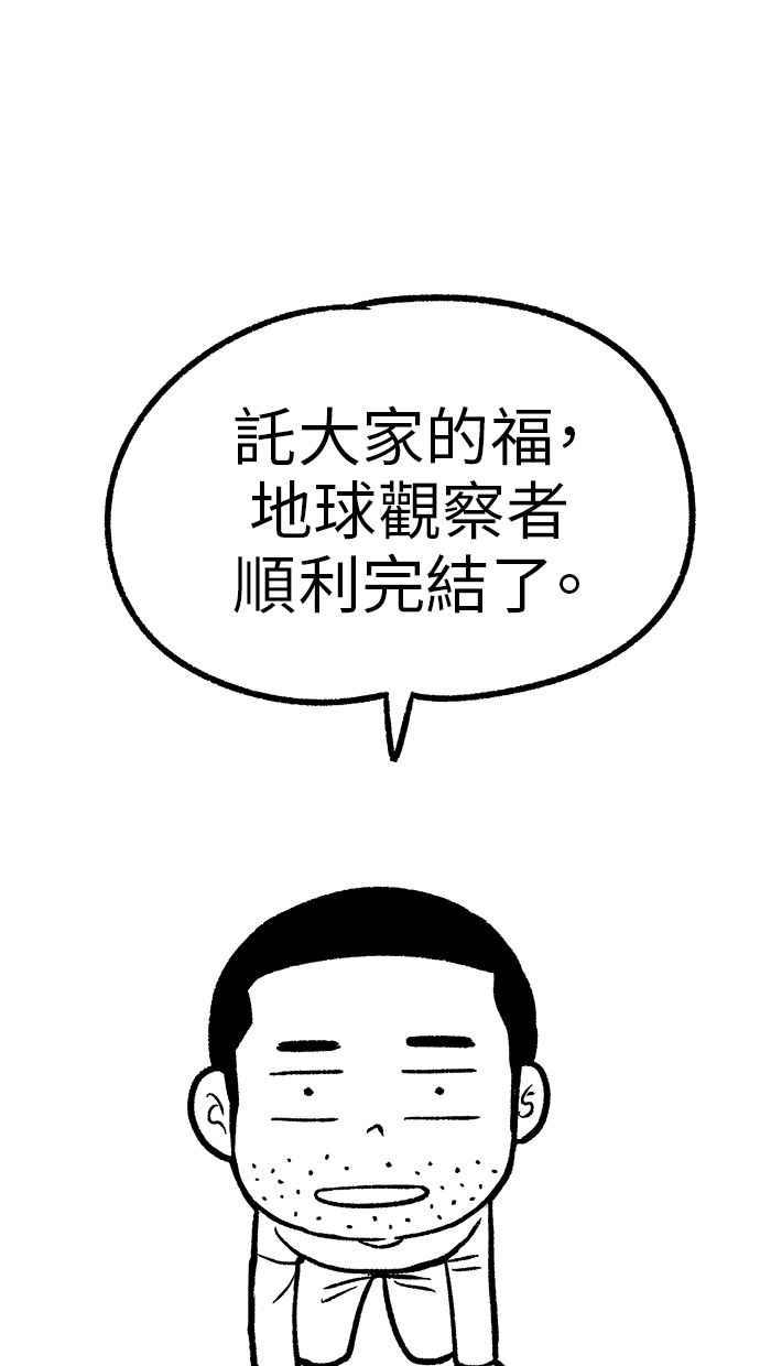 地球观察者 后记 第2页