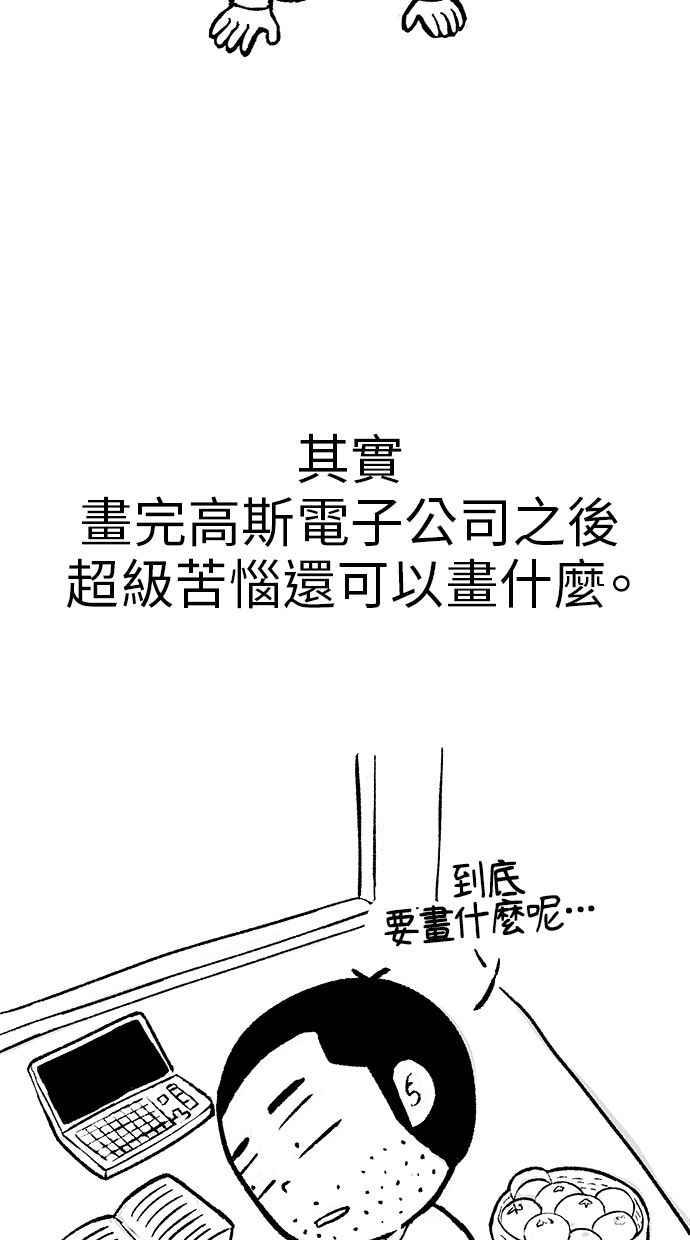 地球观察者 后记 第3页