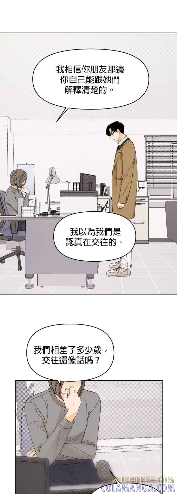 《就是那种筱珊关系》第12话 第21页