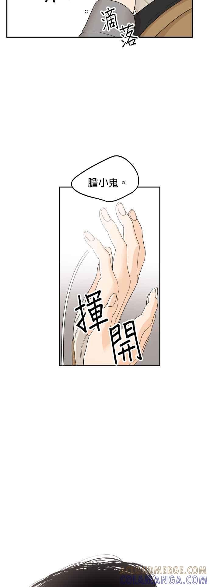 《就是那种筱珊关系》第12话 第23页